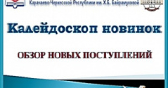 Представляем новую книгу Фатимы Байрамуковой «Почерк судьбы»